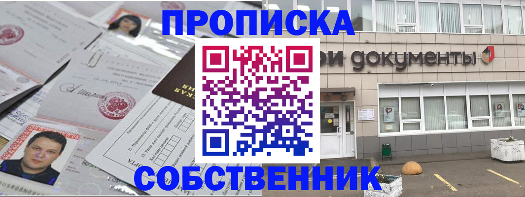 где прописаться в Североморске