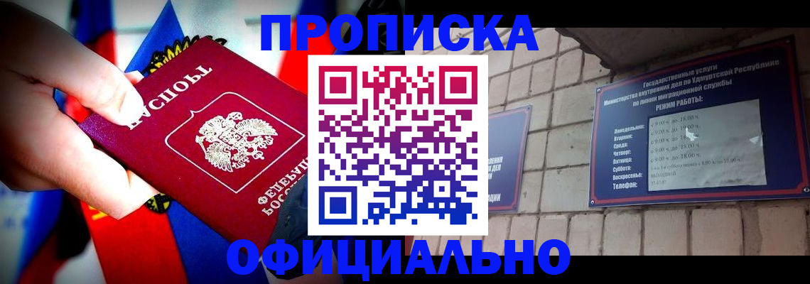 временная регистрация в Североморске
