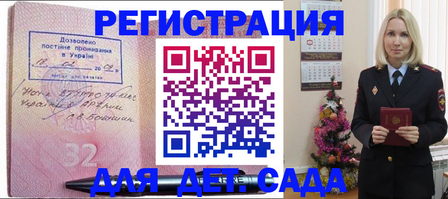 прописка в Североморске