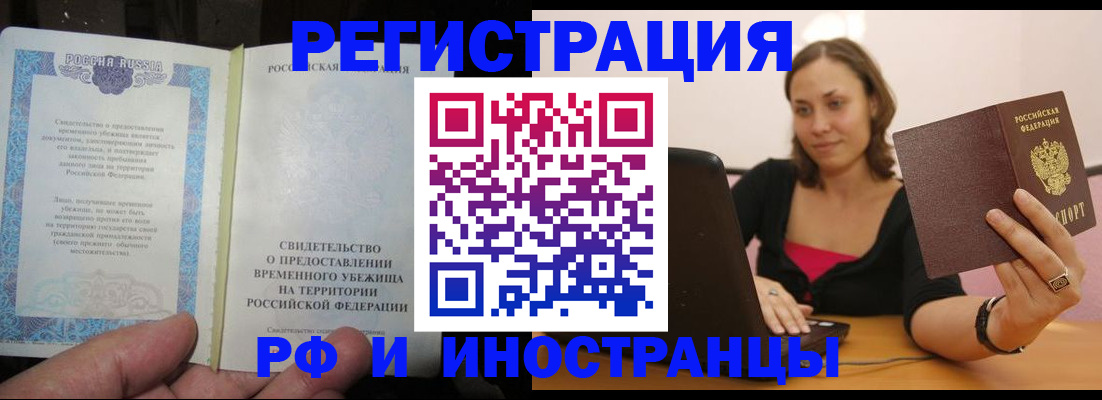 прописка для работы в Североморске