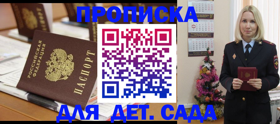 прописка гарантия в Североморске