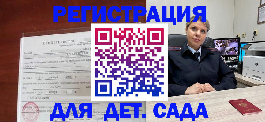 временная регистрация адрес в Североморске